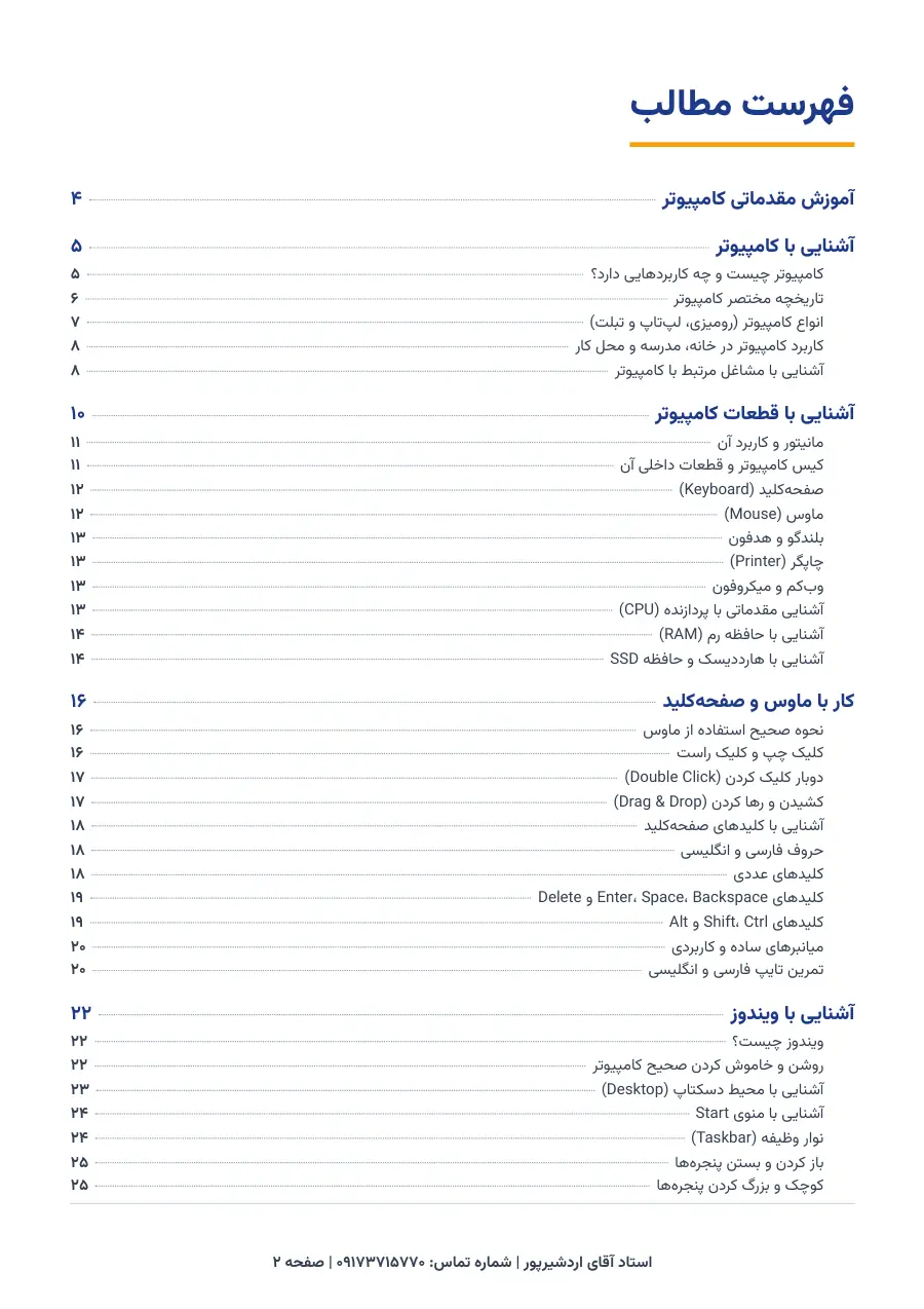 نمونهٔ صفحهٔ ۲