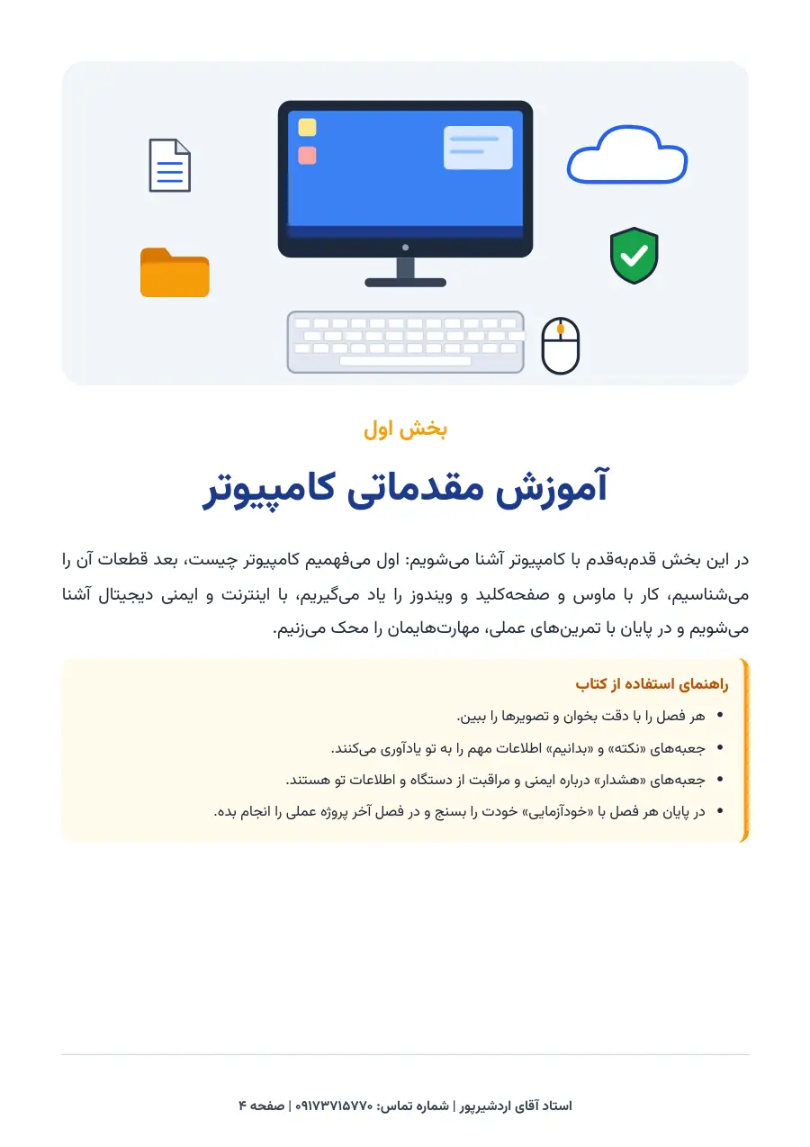 نمونهٔ صفحهٔ ۴