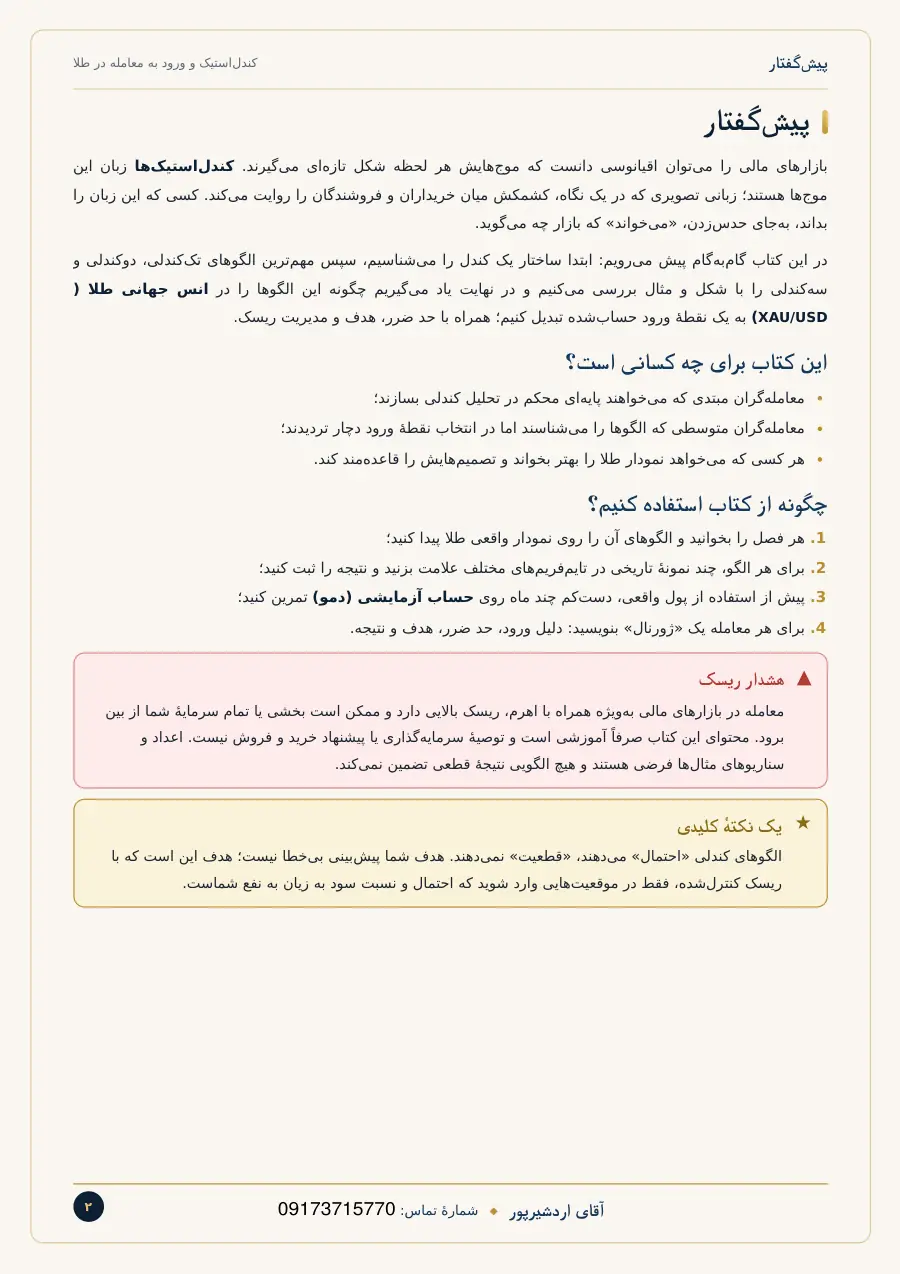 نمونهٔ صفحهٔ ۲