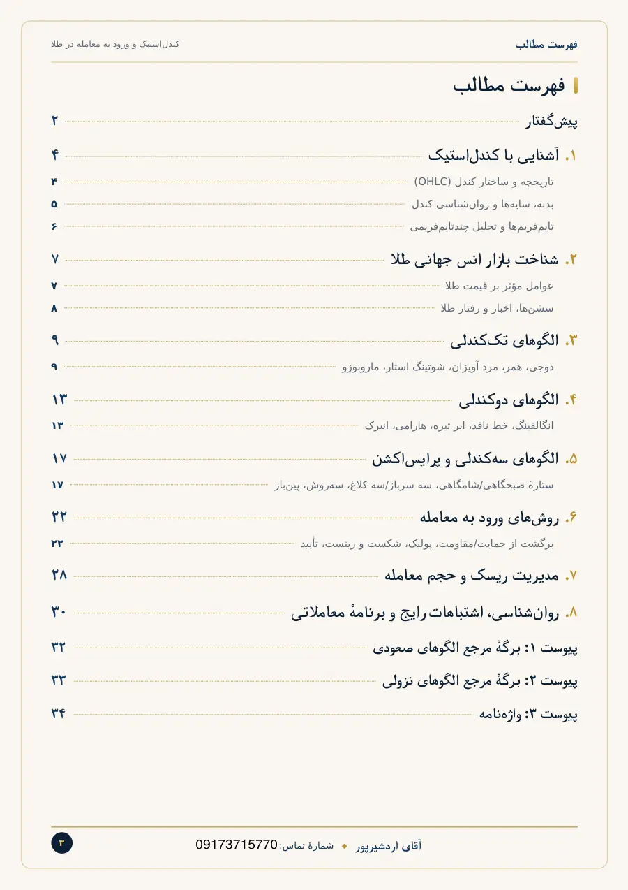 نمونهٔ صفحهٔ ۳
